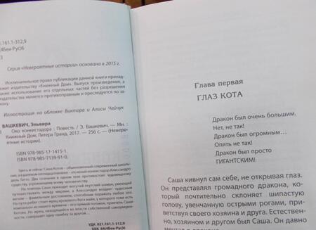 Фотография книги "Эльвира Вашкевич: Око конкистадора"