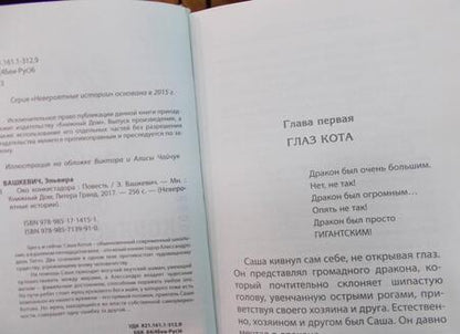 Фотография книги "Эльвира Вашкевич: Око конкистадора"