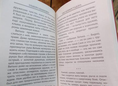 Фотография книги "Эльвира Вашкевич: Око конкистадора"