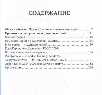 Фотография книги "Элвис Пресли - легенда навсегда!"