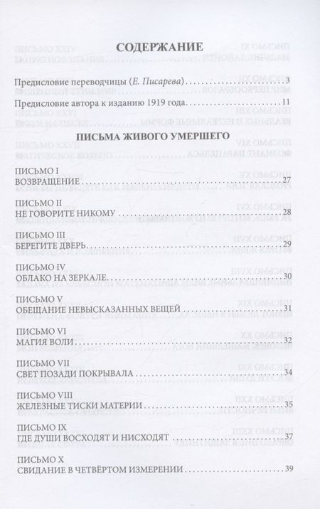 Фотография книги "Эльза Баркер: Письма живого умершего"