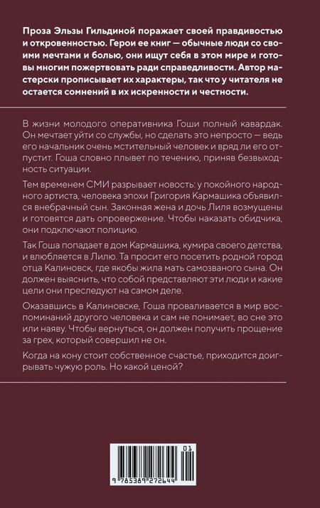 Фотография книги "Эльза Гильдина: И за мной однажды придут"