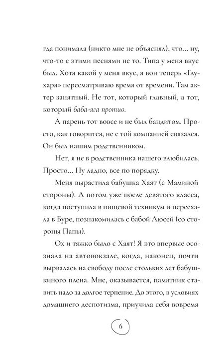 Фотография книги "Эльза Гильдина: Коза торопится в лес"