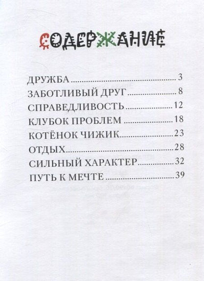 Фотография книги "Эльза Гумерова: Сны рыжего кота"