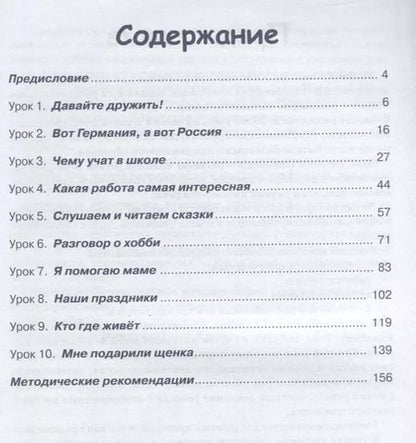 Фотография книги "Эльза Иванова: Истоки. Учебник по русскому языку для детей соотечественников 8-10 лет проживающих за рубежом"