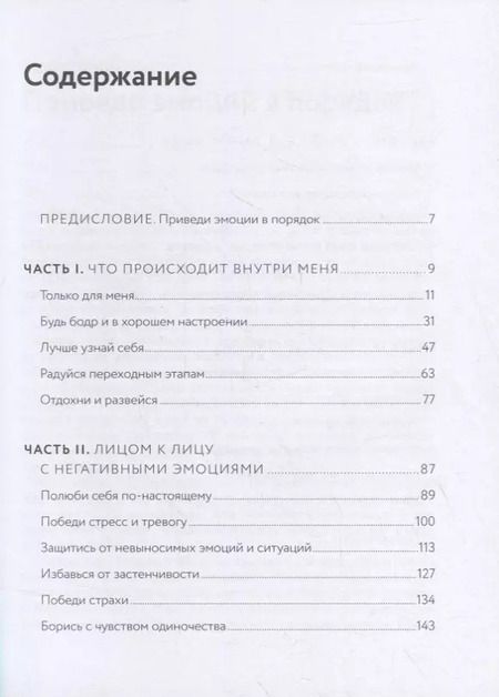 Фотография книги "Эльза Пунсет: Книга маленьких побед. 250 идей для саморазвития"