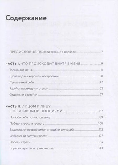 Фотография книги "Эльза Пунсет: Книга маленьких побед. 250 идей для саморазвития"