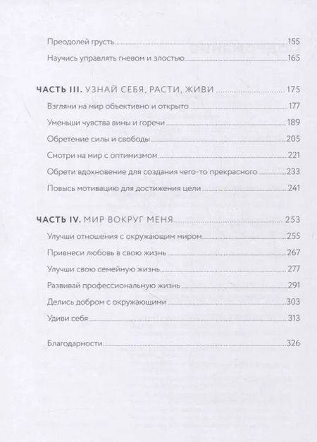 Фотография книги "Эльза Пунсет: Книга маленьких побед. 250 идей для саморазвития"