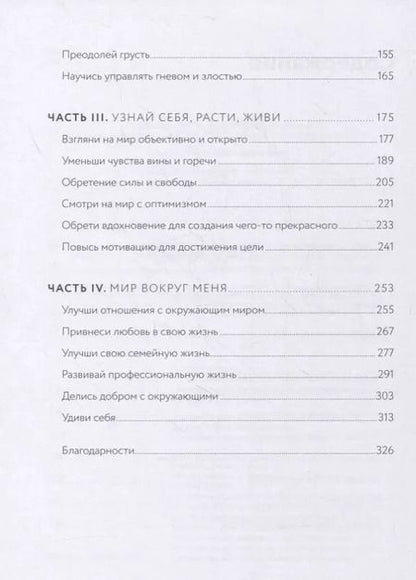 Фотография книги "Эльза Пунсет: Книга маленьких побед. 250 идей для саморазвития"