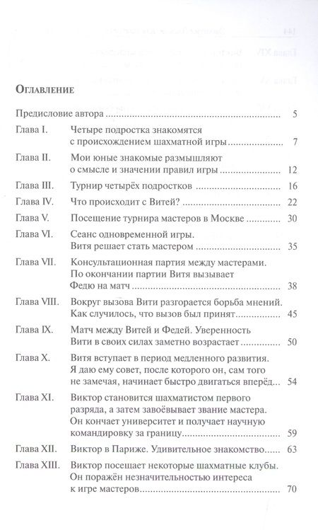 Фотография книги "Эмануил Ласкер: Как Виктор стал шахматным мастером"