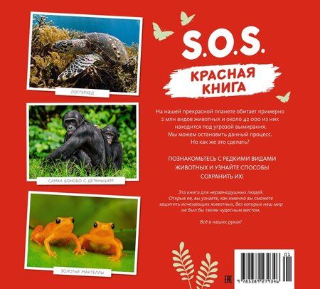 Фотография книги "Эманюэль Грундманн: S.O.S. Красная книга"