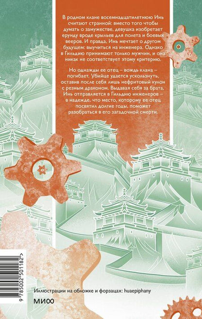 Фотография книги "Эмбер Чэнь: О нефрите и драконах"