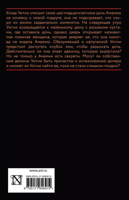 Фотография книги "Эмбер Гарза: Где я ее оставила: роман"