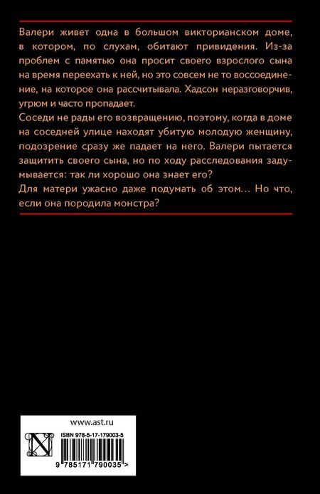 Фотография книги "Эмбер Гарза: Ни слова маме"