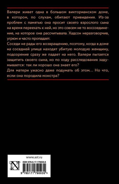 Фотография книги "Эмбер Гарза: Ни слова маме"