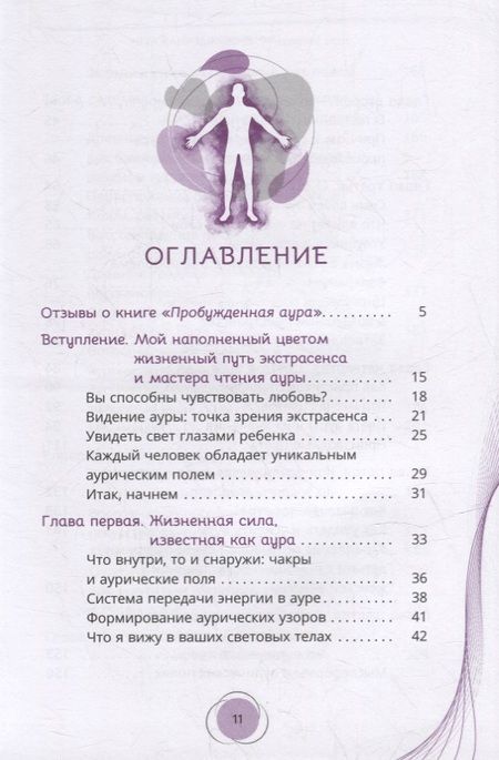Фотография книги "Эмброуз: Пробужденная аура. Эволюция вашего энергетического тела"