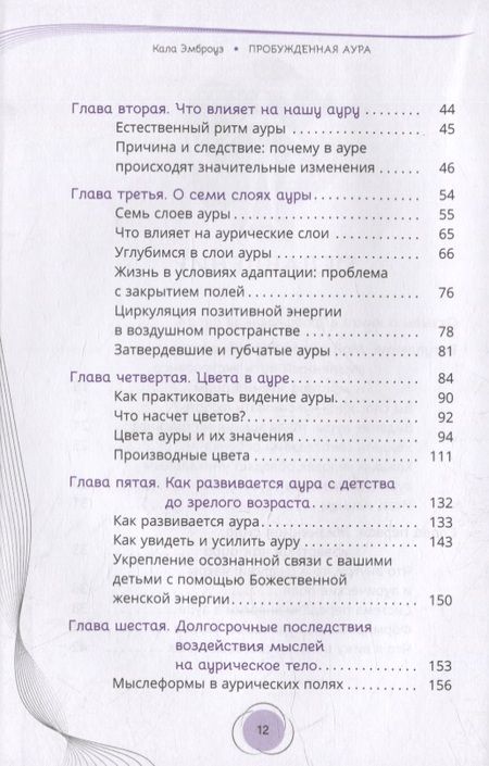 Фотография книги "Эмброуз: Пробужденная аура. Эволюция вашего энергетического тела"