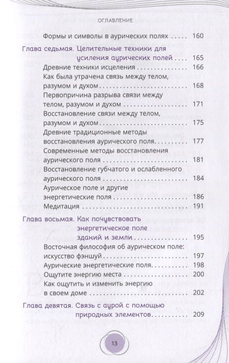 Фотография книги "Эмброуз: Пробужденная аура. Эволюция вашего энергетического тела"