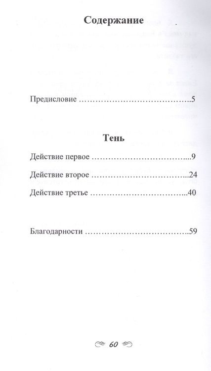 Фотография книги "Эмеральд: Тень. Пьеса в стихах"