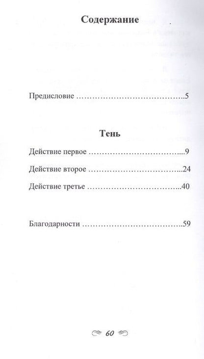 Фотография книги "Эмеральд: Тень. Пьеса в стихах"