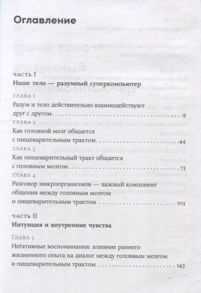 Фотография книги "Эмеран Майер: Второй мозг. Как микробы в кишечнике управляют нашим настроением, решениями и здоровьем"