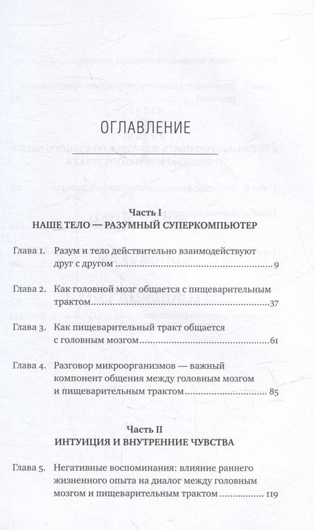 Фотография книги "Эмеран Майер: Второй мозг: Как микробы в кишечнике управляют нашим настроением, решениями и здоровьем"