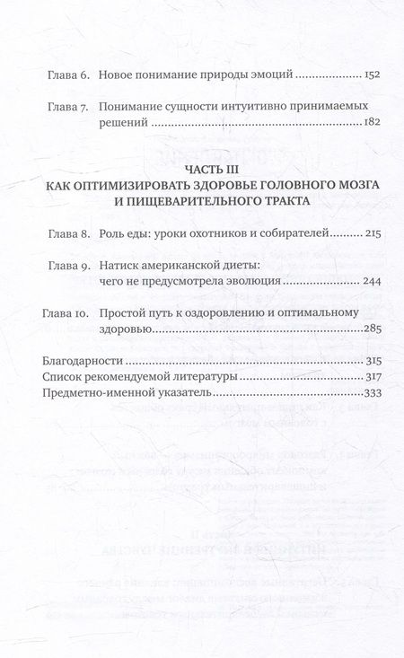 Фотография книги "Эмеран Майер: Второй мозг: Как микробы в кишечнике управляют нашим настроением, решениями и здоровьем"