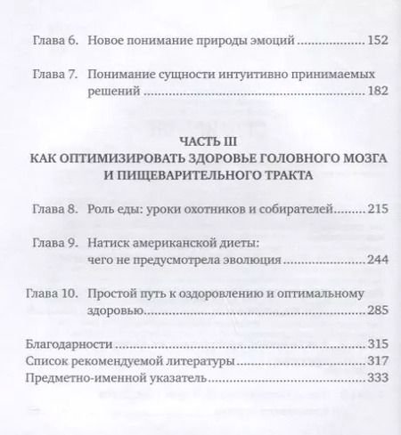 Фотография книги "Эмеран Майер: Второй мозг: Как микробы в кишечнике управляют нашим настроением, решениями и здоровьем"