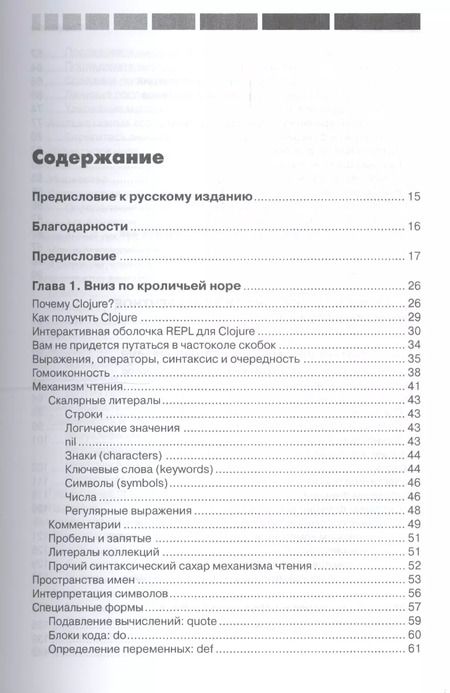 Фотография книги "Эмерик, Карпер, Гранд: Программирование на Clojure"