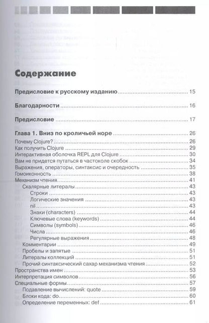 Фотография книги "Эмерик, Карпер, Гранд: Программирование на Clojure"