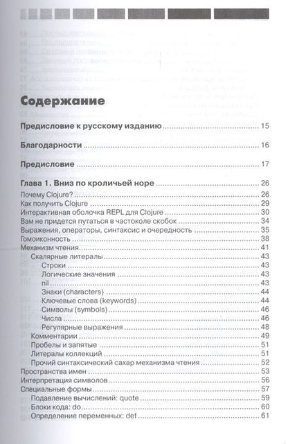 Фотография книги "Эмерик, Карпер, Гранд: Программирование на Clojure"