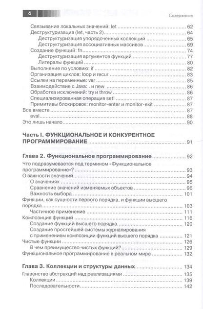 Фотография книги "Эмерик, Карпер, Гранд: Программирование на Clojure"