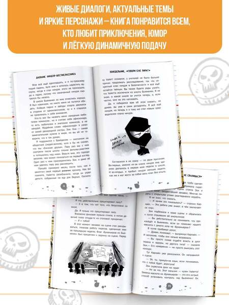 Фотография книги "Эмерсон: Дневник ниндзя-шестиклассника. Вторжение пиратов"