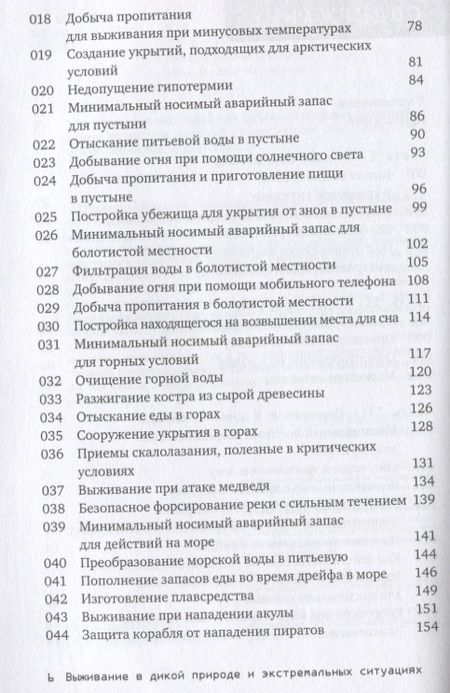 Фотография книги "Эмерсон: Выживание в дикой природе и экстремальных ситуациях. 100 ключевых навыков по методике спецслужб"