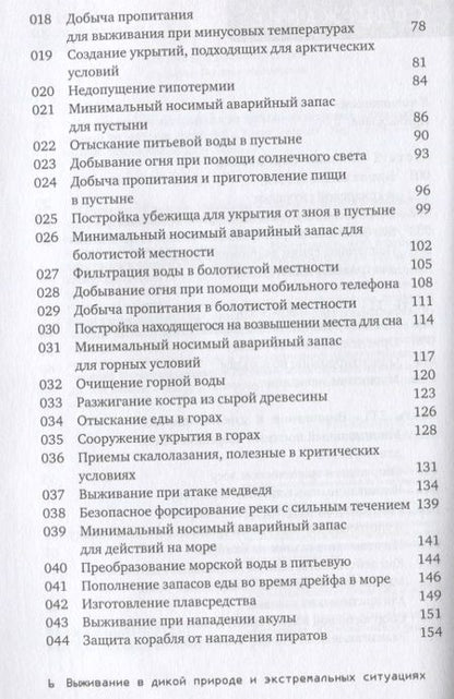 Фотография книги "Эмерсон: Выживание в дикой природе и экстремальных ситуациях. 100 ключевых навыков по методике спецслужб"