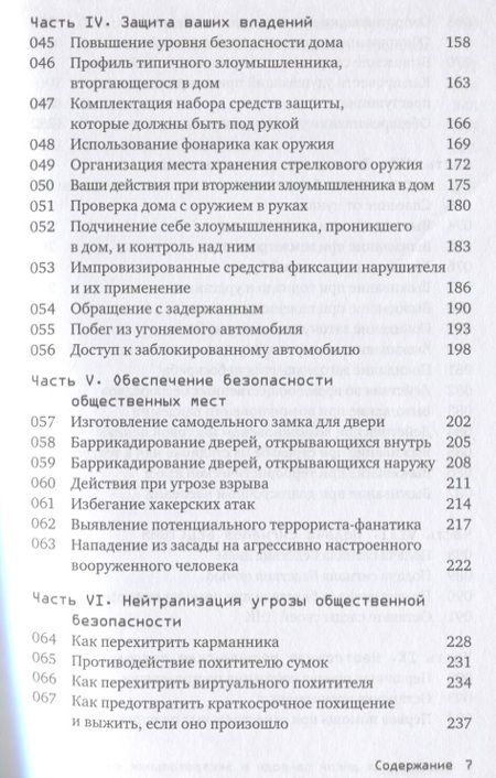 Фотография книги "Эмерсон: Выживание в дикой природе и экстремальных ситуациях. 100 ключевых навыков по методике спецслужб"