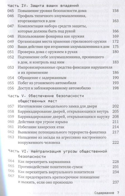 Фотография книги "Эмерсон: Выживание в дикой природе и экстремальных ситуациях. 100 ключевых навыков по методике спецслужб"