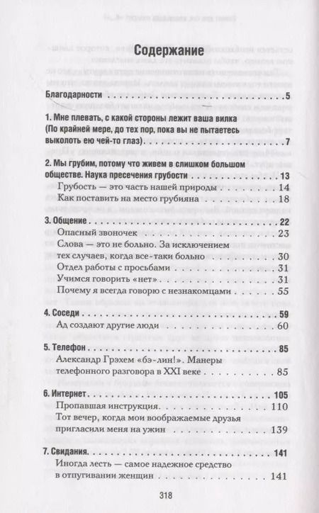 Фотография книги "Эми Алкон: Этикет для тех, кто иногда говорит "б…!""
