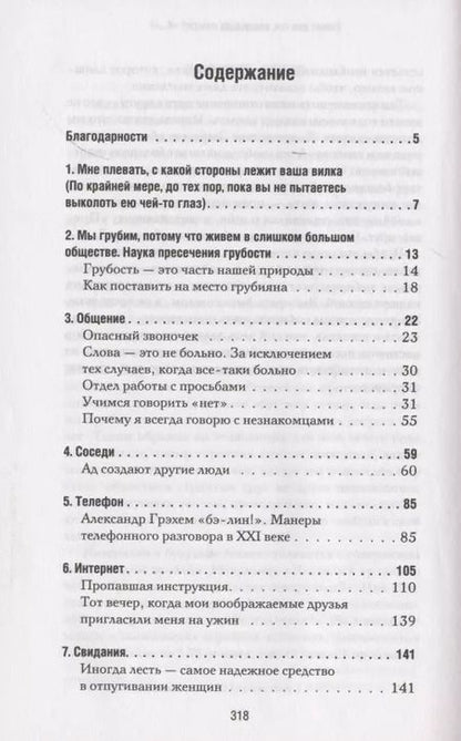 Фотография книги "Эми Алкон: Этикет для тех, кто иногда говорит "б…!""