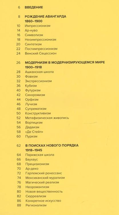 Фотография книги "Эми Демпси: Модернизм и современное искусство"