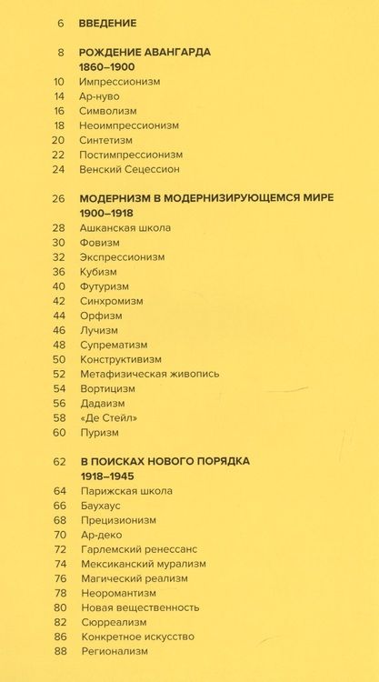 Фотография книги "Эми Демпси: Модернизм и современное искусство"