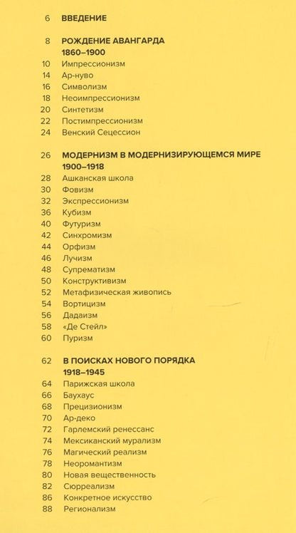 Фотография книги "Эми Демпси: Модернизм и современное искусство"
