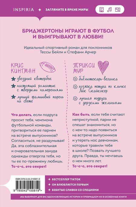 Фотография книги "Эми Эйворд: Мой дерзкий сосед"