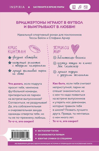 Фотография книги "Эми Эйворд: Мой дерзкий сосед"