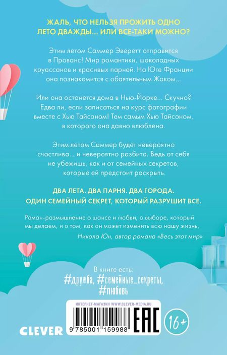 Фотография книги "Эми Фридман: Два лета"