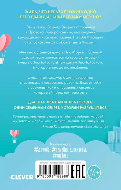 Фотография книги "Эми Фридман: Два лета"