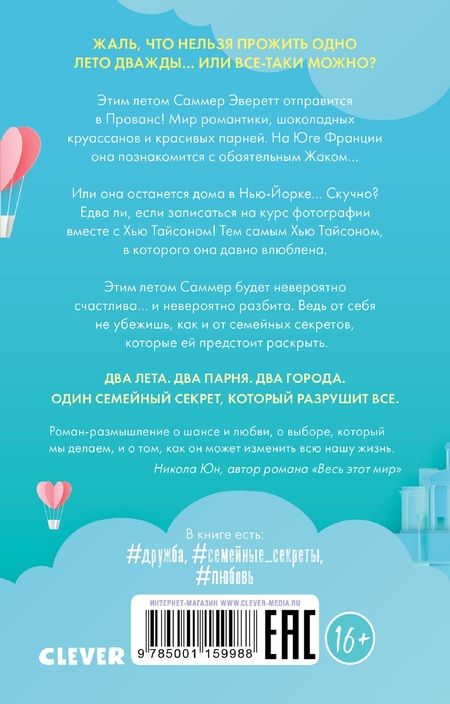 Фотография книги "Эми Фридман: Два лета"