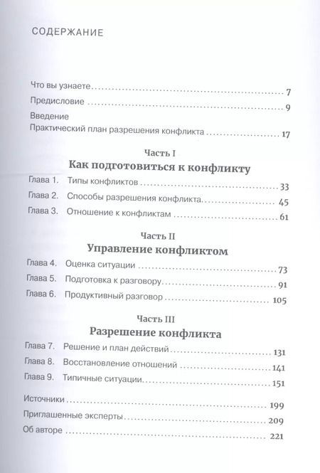 Фотография книги "Эми Галло: Гид HBR Разрешение конфликтов"