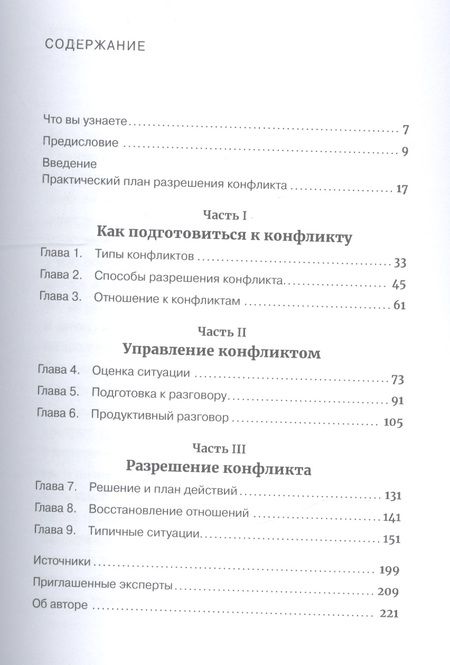 Фотография книги "Эми Галло: Гид HBR Разрешение конфликтов"