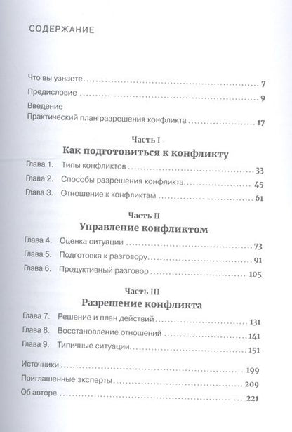 Фотография книги "Эми Галло: Гид HBR Разрешение конфликтов"